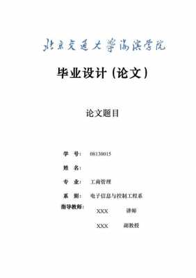 毕业设计论文题目模板范文 毕业设计论文题目模板-第2张图片-马瑞范文网