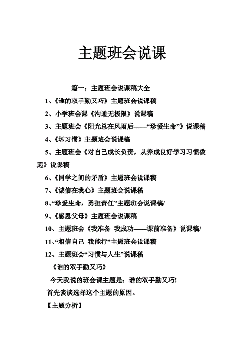 班会说课稿模板 班会课万能说课模板-第3张图片-马瑞范文网