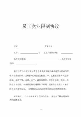  竟业协议书模板「竟业协议最多有多少赔偿」-第3张图片-马瑞范文网