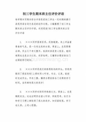 班主任对学生的评价模板怎么写 班主任对学生的评价模板-第2张图片-马瑞范文网