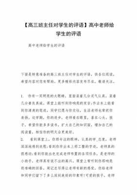 班主任对学生的评价模板怎么写 班主任对学生的评价模板-第1张图片-马瑞范文网