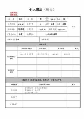 基本个人资料模板（个人基本资料模板内容）-第3张图片-马瑞范文网