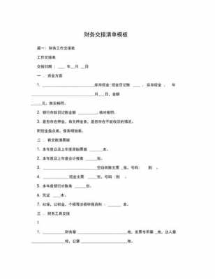 医院财务交接模板_医院财务交接模板怎么写-第2张图片-马瑞范文网