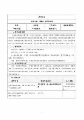  教学设计投稿模板「教学设计稿撰写」-第2张图片-马瑞范文网