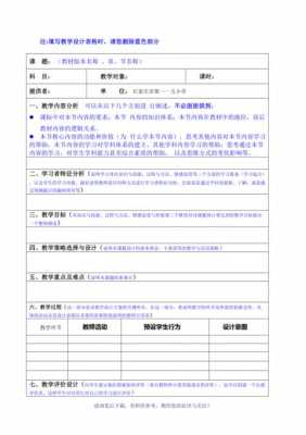  教学设计投稿模板「教学设计稿撰写」-第1张图片-马瑞范文网