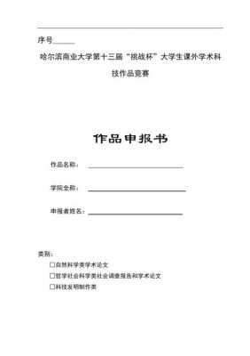 挑战杯推荐信怎么写-挑战杯推荐信模板-第1张图片-马瑞范文网