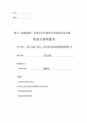 挑战杯推荐信怎么写-挑战杯推荐信模板-第2张图片-马瑞范文网