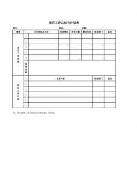 简短的日工作计划-第3张图片-马瑞范文网