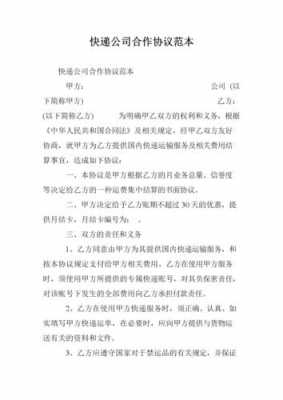 学校快递业务合同模板,校园快递合作方案 -第2张图片-马瑞范文网