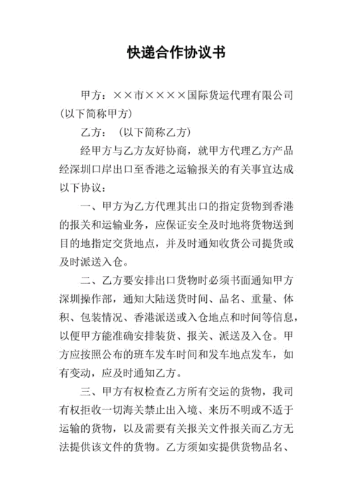 学校快递业务合同模板,校园快递合作方案 -第3张图片-马瑞范文网