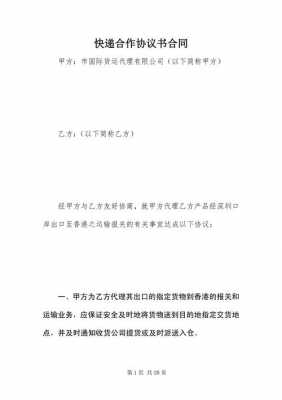 学校快递业务合同模板,校园快递合作方案 -第1张图片-马瑞范文网