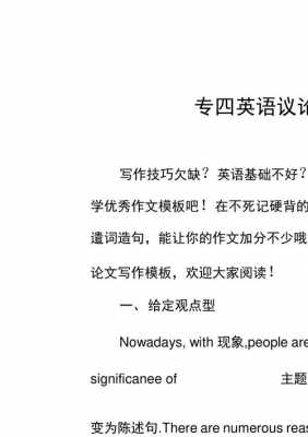  议论文结构英语模板「英语写作议论文结构」-第2张图片-马瑞范文网