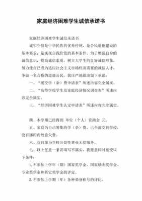 家庭困难个人承诺句子 家庭困难个人承诺书模板-第1张图片-马瑞范文网