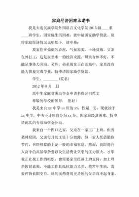 家庭困难个人承诺句子 家庭困难个人承诺书模板-第2张图片-马瑞范文网