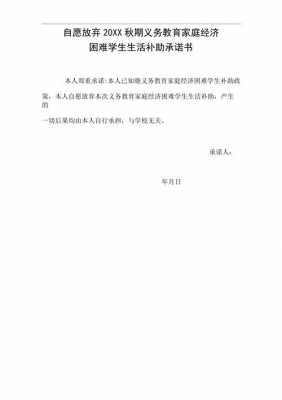 家庭困难个人承诺句子 家庭困难个人承诺书模板-第3张图片-马瑞范文网