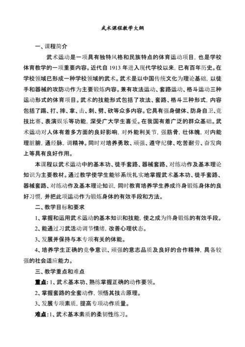 武术课课程分析-学科教学武术模板-第3张图片-马瑞范文网