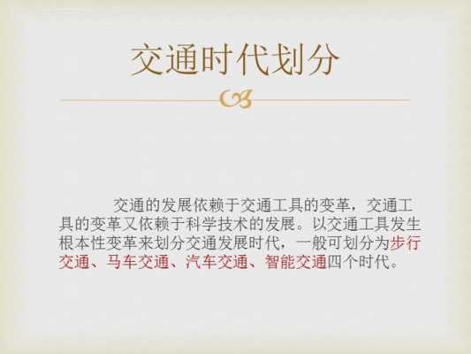  交通发展计划书模板「交通规划的发展历程」-第1张图片-马瑞范文网