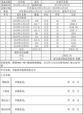  业务结算清单模板「业务结算表」-第3张图片-马瑞范文网