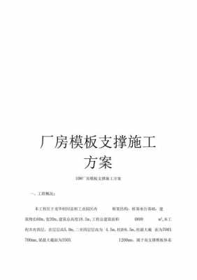 一层模板工程施工方案设计-一层模板工程施工方案-第3张图片-马瑞范文网