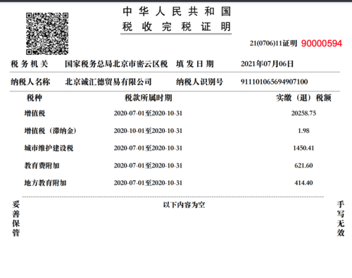 税收完税证明模板,税收完税证明模板 -第2张图片-马瑞范文网