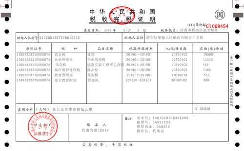 税收完税证明模板,税收完税证明模板 -第3张图片-马瑞范文网