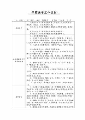 教学规划模板,教学规划及设想 -第2张图片-马瑞范文网