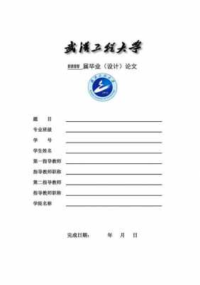 武汉工程大学毕业论文模板范文-武汉工程大学毕业论文模板-第1张图片-马瑞范文网