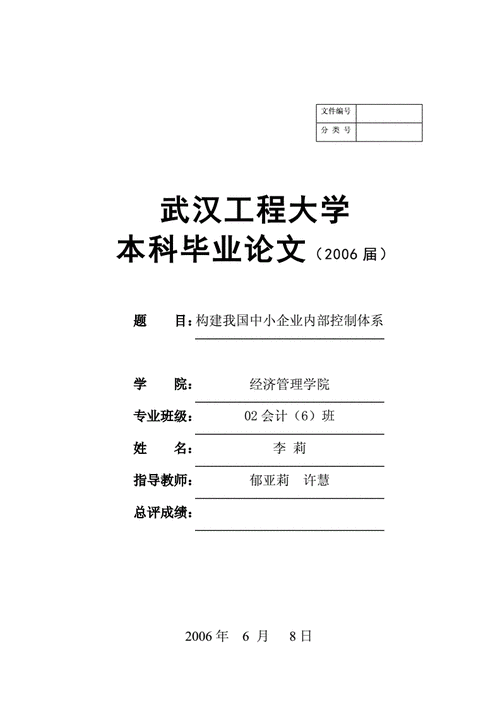 武汉工程大学毕业论文模板范文-武汉工程大学毕业论文模板-第2张图片-马瑞范文网