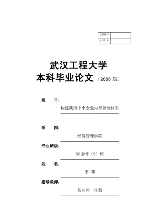 武汉工程大学毕业论文模板范文-武汉工程大学毕业论文模板-第3张图片-马瑞范文网