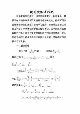 数学的放缩模板（数学的放缩模板是什么）-第1张图片-马瑞范文网