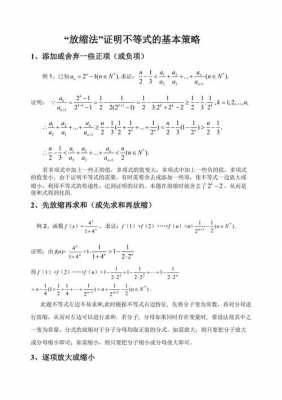 数学的放缩模板（数学的放缩模板是什么）-第3张图片-马瑞范文网