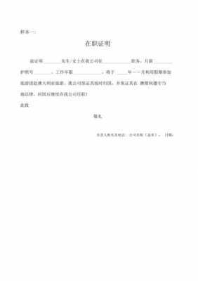  公司代表证明模板「公司员工代理人证明资料」-第1张图片-马瑞范文网