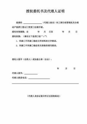  公司代表证明模板「公司员工代理人证明资料」-第2张图片-马瑞范文网