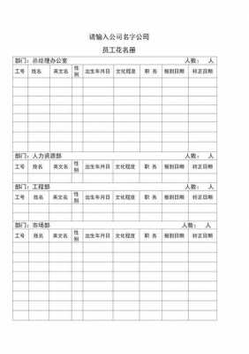 关于人事档案清单模板的信息-第2张图片-马瑞范文网