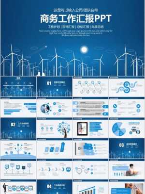  做ppt免费的模板「做ppt免费模板图片」-第2张图片-马瑞范文网