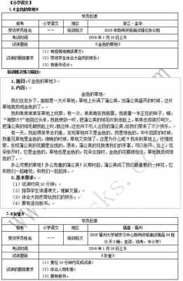 面试模板小学语文（面试模板小学语文怎么写）-第2张图片-马瑞范文网