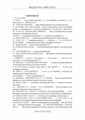 英语高考写作模板句_高考英语写作句型100-第2张图片-马瑞范文网