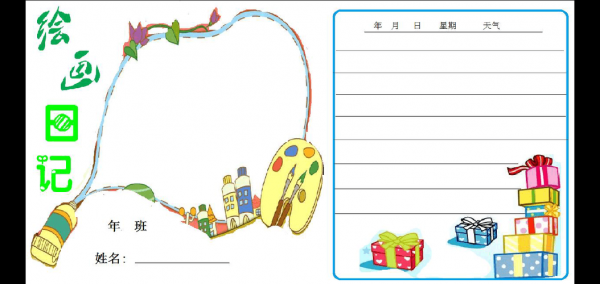 日记本模板_日记本模板图片素材-第3张图片-马瑞范文网