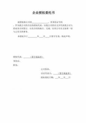 公司委托授权书模板下载_公司 委托授权书-第3张图片-马瑞范文网