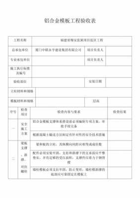 模板安装后应由谁按照施工方案进行验收-模板安装完毕后应对其-第2张图片-马瑞范文网