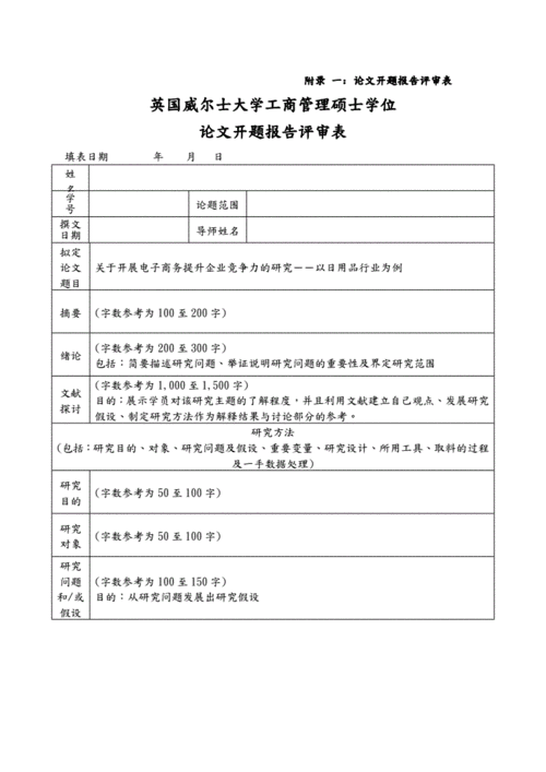  开题报告评审意见模板「开题报告评议书评审意见」-第3张图片-马瑞范文网