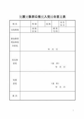 发展对象群众意见模板-第2张图片-马瑞范文网