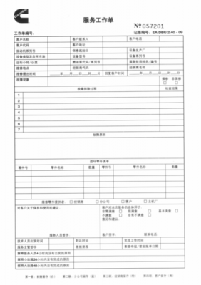 维护单模板-厂家维护模板-第2张图片-马瑞范文网