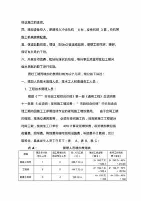 赶工模板汇报材料-第2张图片-马瑞范文网