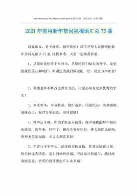 学校贺词模板,学校2021新年贺词简短 -第1张图片-马瑞范文网