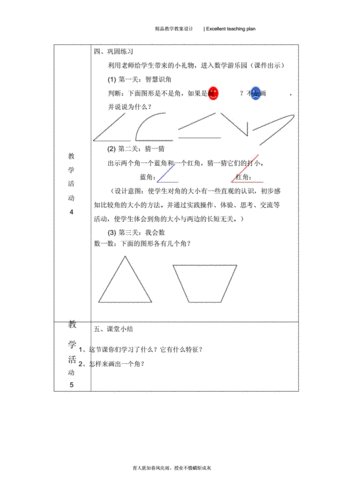 认识角微课教学设计模板-第2张图片-马瑞范文网