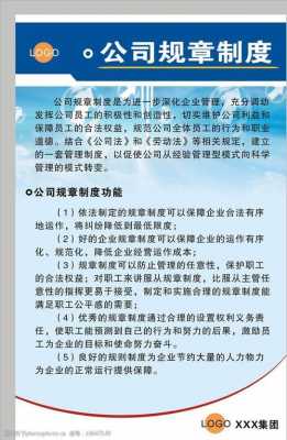 公司规章制度公示过就生效么 公司管理规定公示模板-第3张图片-马瑞范文网