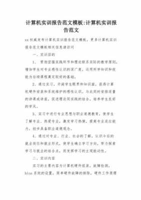 模板实训内容_模板实训内容怎么写-第3张图片-马瑞范文网