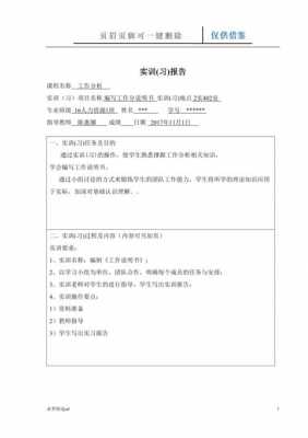 模板实训内容_模板实训内容怎么写-第1张图片-马瑞范文网