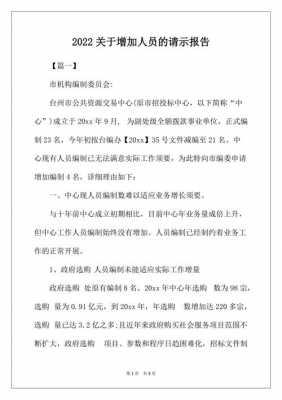 请示报告格式模板_请示报告格式模板范文-第2张图片-马瑞范文网